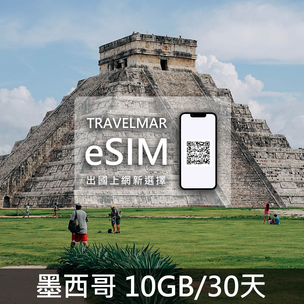 【eSIM】墨西哥 (10GB/30天)總量制