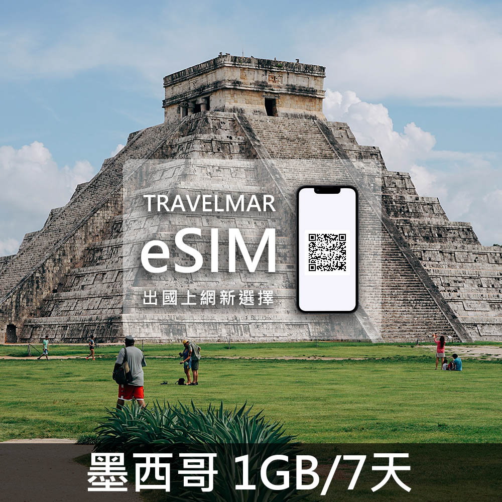【eSIM】墨西哥 (1GB/7天)總量制