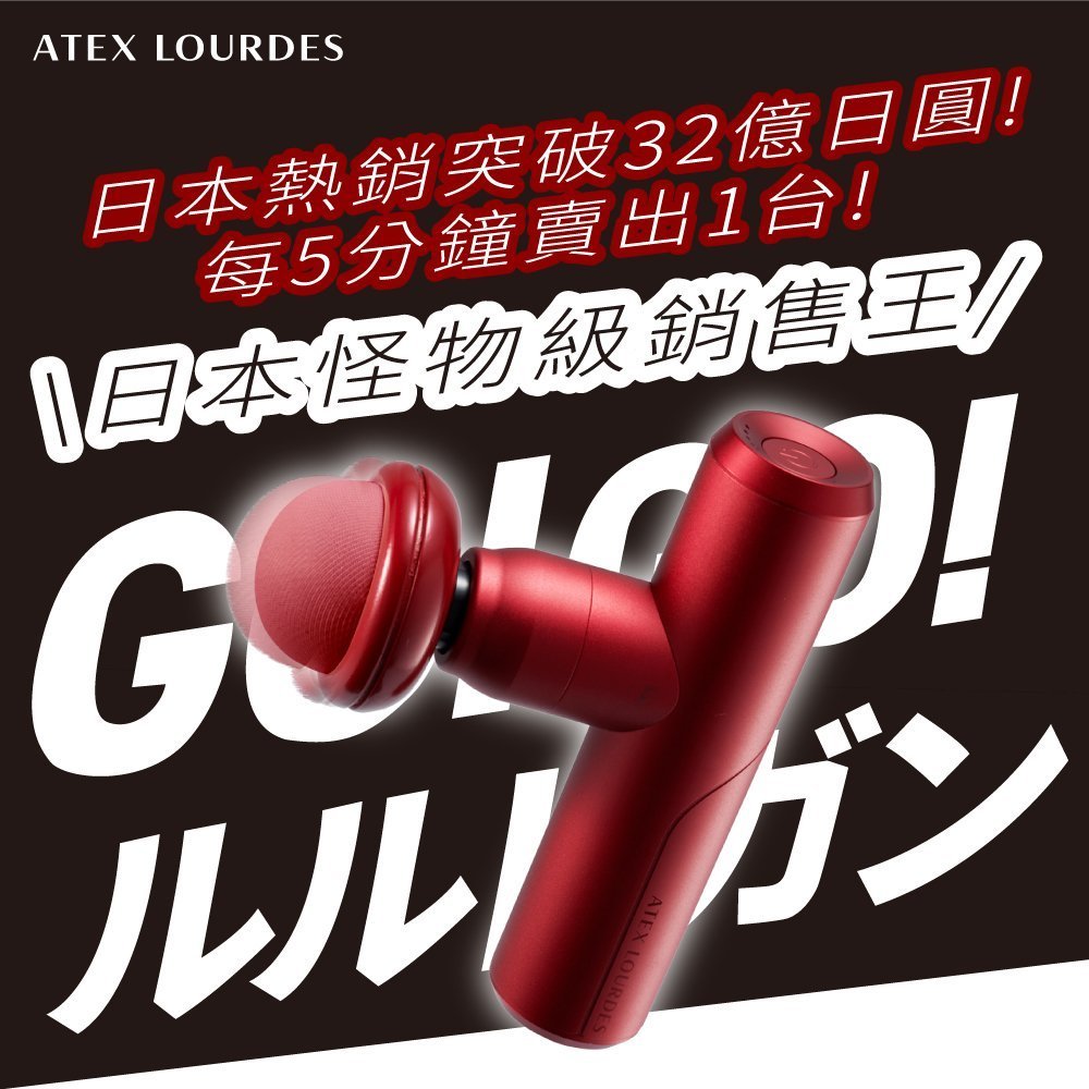 ATEX日本第一按摩品牌-MINI220口袋型筋膜按摩槍 _辣椒紅