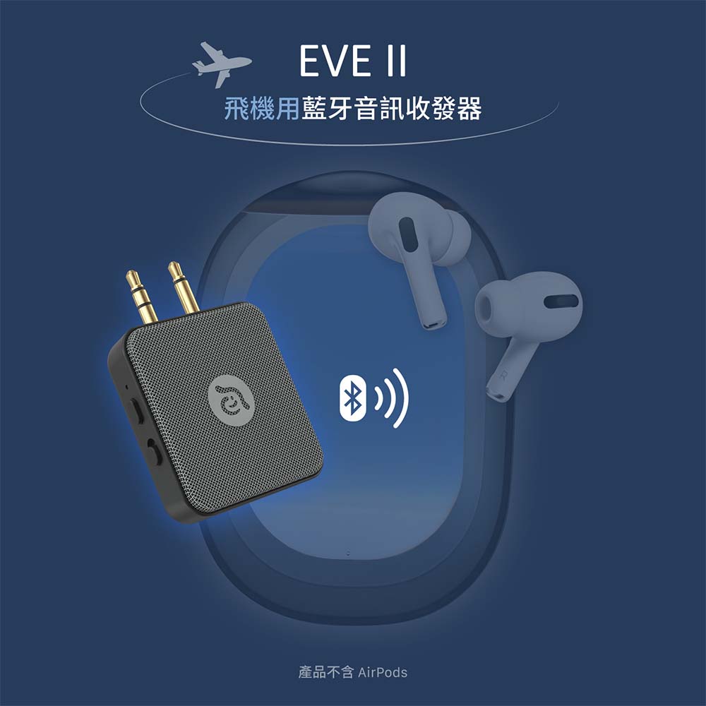 ADAM亞果元素 EVE II 飛機用藍牙音訊收發器