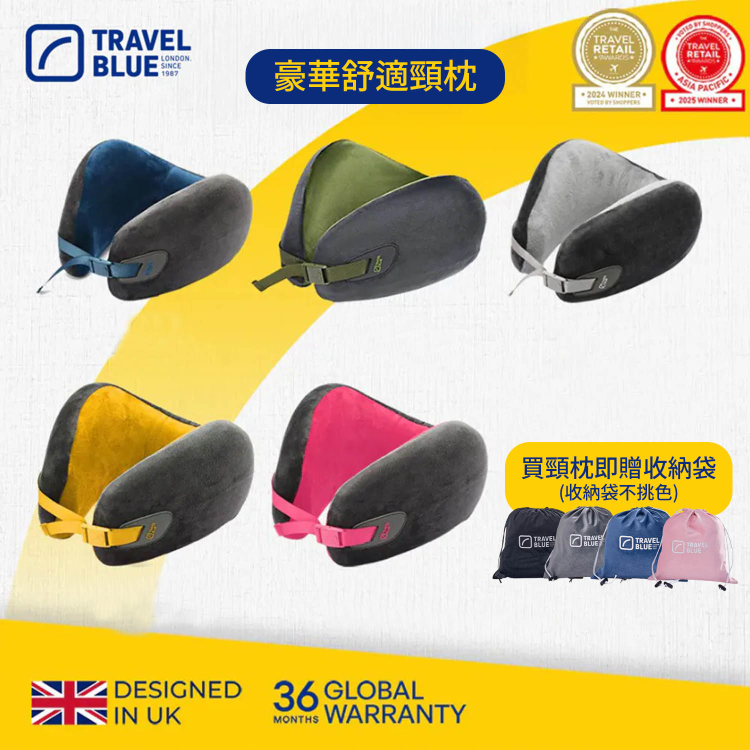 Travel Blue藍旅 豪華舒適頸枕 (贈收納袋)