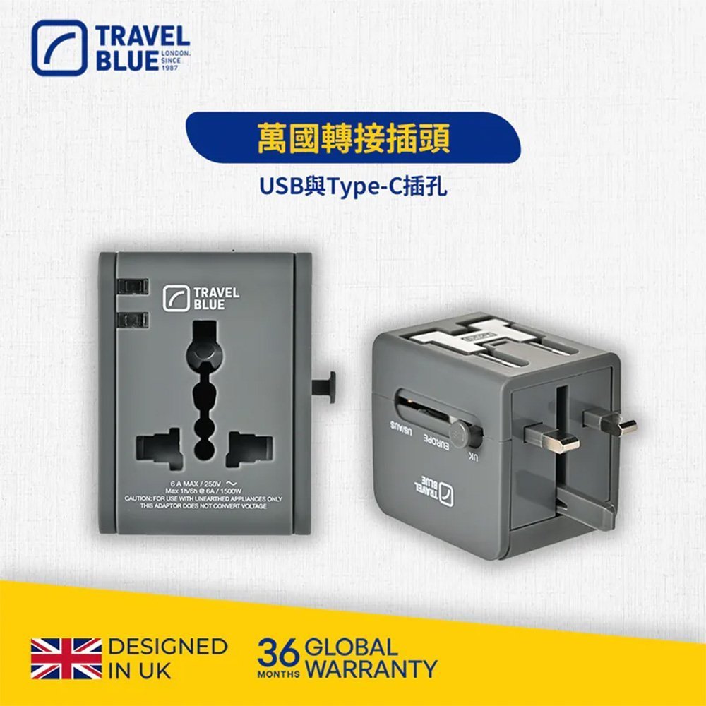 Travel Blue藍旅 萬國轉接插頭 (USB與Type-C插孔)