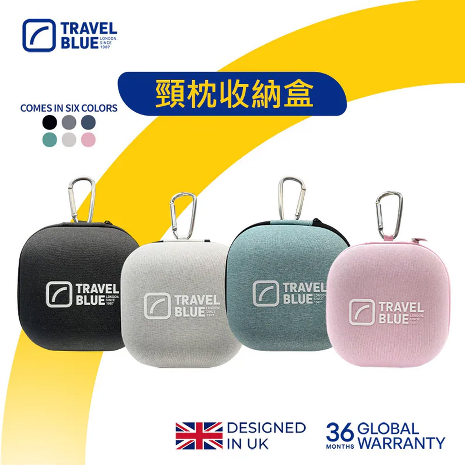 Travel Blue 頸枕收納盒